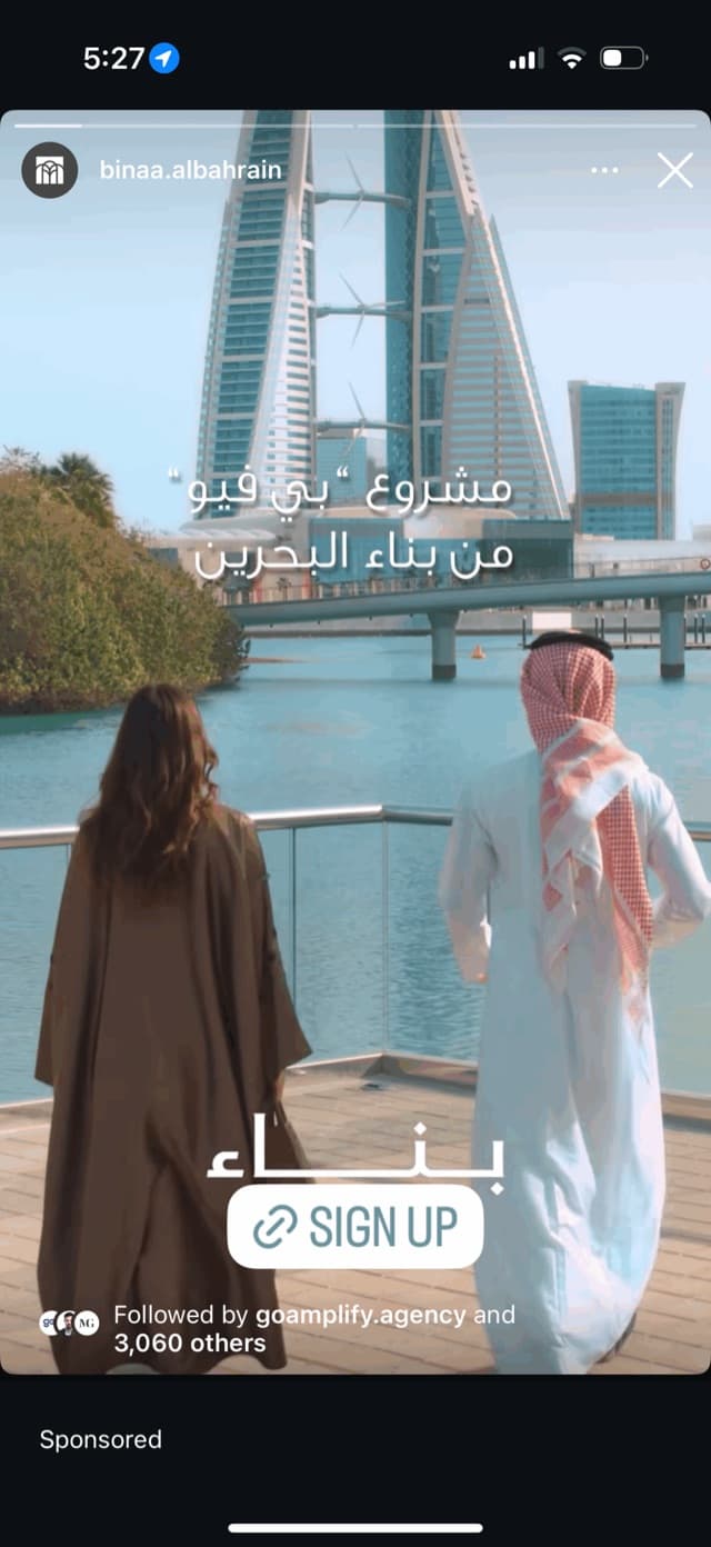 BINAA Al Bahrain sponsored Instagram story in Arabic for the B-View project with a Sign up button